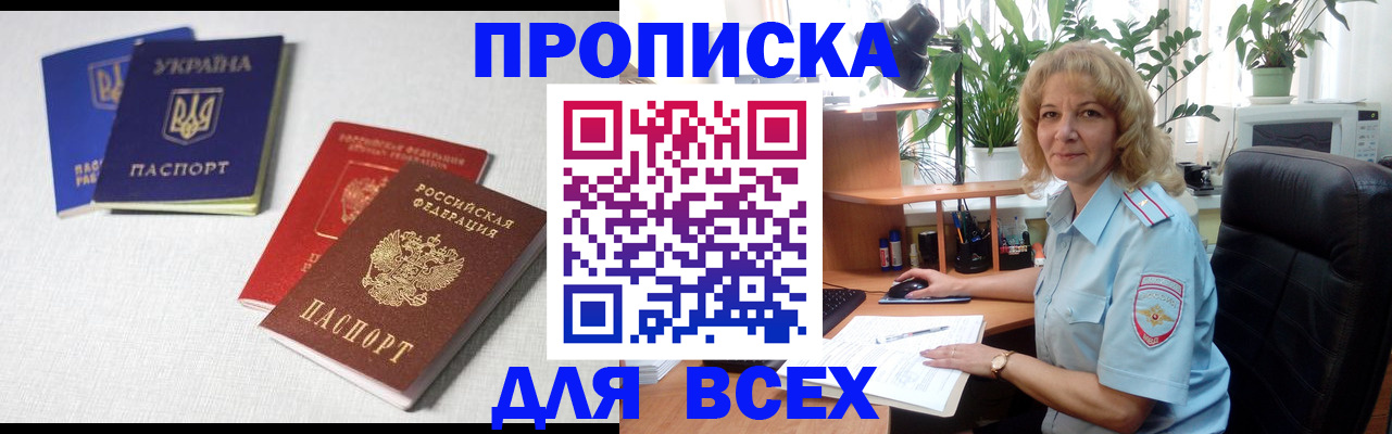 прописка законно в Краснознаменске